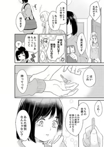 Page 484 of Anata no Otto, Netotte masu. ~Shinya no Esthe de Nurunuru Sounyuu 21-38 - preview thumbnail