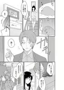 Page 493 of Anata no Otto, Netotte masu. ~Shinya no Esthe de Nurunuru Sounyuu 21-38 - preview thumbnail