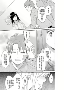 Page 495 of Anata no Otto, Netotte masu. ~Shinya no Esthe de Nurunuru Sounyuu 21-38 - preview thumbnail