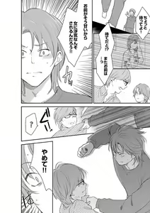 Page 514 of Anata no Otto, Netotte masu. ~Shinya no Esthe de Nurunuru Sounyuu 21-38 - preview thumbnail