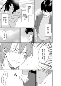 Page 519 of Anata no Otto, Netotte masu. ~Shinya no Esthe de Nurunuru Sounyuu 21-38 - preview thumbnail