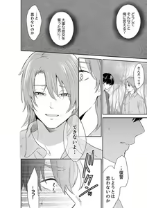 Page 524 of Anata no Otto, Netotte masu. ~Shinya no Esthe de Nurunuru Sounyuu 21-38 - preview thumbnail