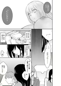 Page 69 of Anata no Otto, Netotte masu. ~Shinya no Esthe de Nurunuru Sounyuu 21-38 - preview thumbnail