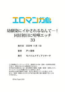 Page 390 of Osananajimi  ni Ikasareru Nante...! Doukyo Shonichi ni Kenka Ecchi 21-40 - preview thumbnail