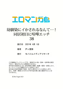 Page 540 of Osananajimi  ni Ikasareru Nante...! Doukyo Shonichi ni Kenka Ecchi 21-40 - preview thumbnail