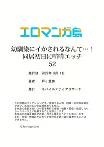Page 360 of Osananajimi  ni Ikasareru Nante...! Doukyo Shonichi ni Kenka Ecchi 41-55 - preview thumbnail