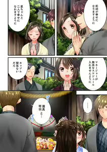 Page 366 of Osananajimi  ni Ikasareru Nante...! Doukyo Shonichi ni Kenka Ecchi 41-55 - preview thumbnail