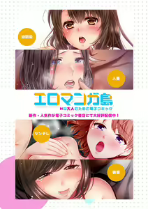 Page 389 of Osananajimi  ni Ikasareru Nante...! Doukyo Shonichi ni Kenka Ecchi 41-55 - preview thumbnail