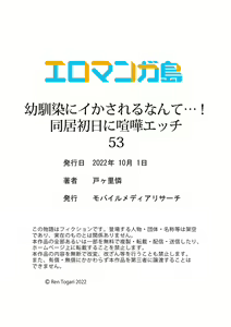 Page 390 of Osananajimi  ni Ikasareru Nante...! Doukyo Shonichi ni Kenka Ecchi 41-55 - preview thumbnail