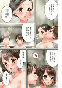 Page 395 of Osananajimi  ni Ikasareru Nante...! Doukyo Shonichi ni Kenka Ecchi 41-55 - preview thumbnail