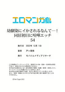 Page 420 of Osananajimi  ni Ikasareru Nante...! Doukyo Shonichi ni Kenka Ecchi 41-55 - preview thumbnail
