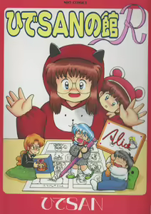Hide-san no Yakata R — hentai manga cover on Fhentai