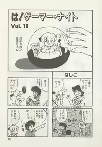 Page 47 of Hide-san no Yakata R - preview thumbnail