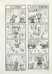 Page 78 of Hide-san no Yakata R - preview thumbnail