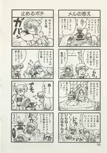 Page 80 of Hide-san no Yakata R - preview thumbnail