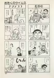 Page 109 of Hide-san no Yakata S - preview thumbnail