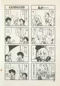 Page 78 of Hide-san no Yakata S - preview thumbnail