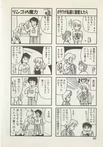 Page 88 of Hide-san no Yakata S - preview thumbnail