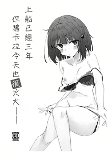 Fune ni Notte 3-nen Vikala wa Kyou mo Fusai | 上船已經三年但碧卡拉今天也很火大 — hentai manga cover on Fhentai