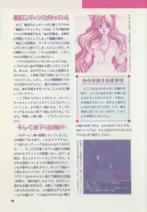 Page 103 of Official Alicesoft Full Completion Guide - preview thumbnail