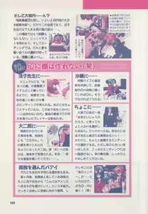 Page 107 of Official Alicesoft Full Completion Guide - preview thumbnail