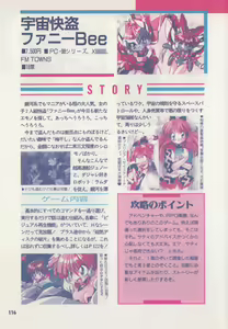 Page 121 of Official Alicesoft Full Completion Guide - preview thumbnail