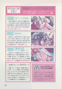 Page 127 of Official Alicesoft Full Completion Guide - preview thumbnail