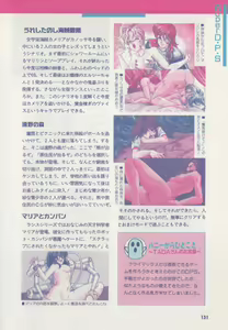 Page 136 of Official Alicesoft Full Completion Guide - preview thumbnail