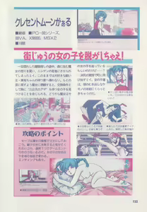 Page 138 of Official Alicesoft Full Completion Guide - preview thumbnail