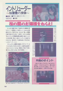 Page 139 of Official Alicesoft Full Completion Guide - preview thumbnail