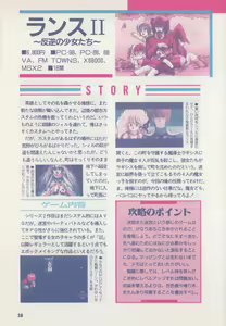 Page 43 of Official Alicesoft Full Completion Guide - preview thumbnail