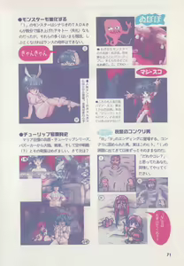 Page 76 of Official Alicesoft Full Completion Guide - preview thumbnail
