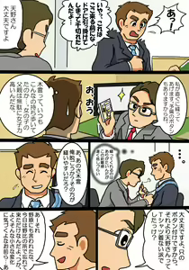 Page 6 of I'm just a cater dad who wants to avoid being broadcasted - preview thumbnail