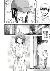 Page 119 of Kaname Date Chuu | 小要開發Date 中 - preview thumbnail