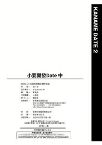 Page 199 of Kaname Date Chuu | 小要開發Date 中 - preview thumbnail