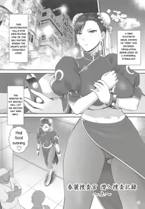 Page 4 of Chun-Li Sousakan Sennyuu Sousa Kiroku Joukan (decensored) - preview thumbnail
