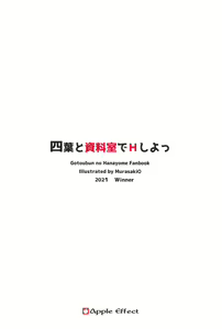 Page 27 of Yotsuba to Shiryoushitsu de H Shiyo | 요츠바랑 자료실에서 H하자 - preview thumbnail