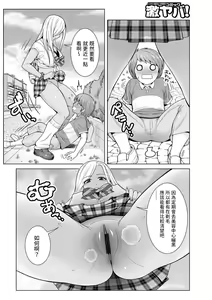 Page 4 of Honto wa Yasashii Kuro Gal no Onee-san 01 - preview thumbnail