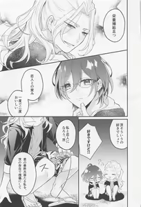 Page 18 of Melt  by you! 2 - preview thumbnail