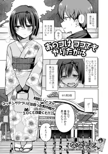 Page 3 of Gekkan Web Otoko no Ko-llection! S Vol. 81 - preview thumbnail