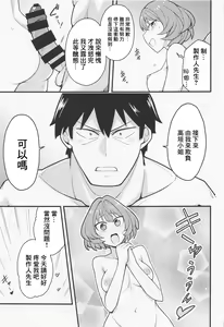 Page 16 of Producer Ijimechaimasu - preview thumbnail