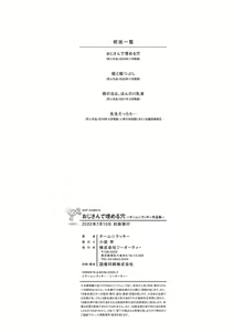 Page 195 of Oji-san de Umeru Ana ~Team☆Lucky Sakuhinshuu~ - preview thumbnail
