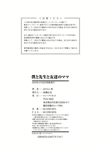 Page 218 of Boku to Sensei to Tomodachi no Mama | Учитель, мама моего друга и я - preview thumbnail