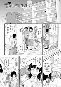 Page 8 of Houfuku Onna Shunin ~Mount Onna ga Mimodaeru~ - preview thumbnail