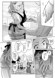 Page 120 of Hamerare Guest House ~Ura-site no Rokomi de Yareru Onnashujin to Wadai ni natte shimaimashita~ - preview thumbnail