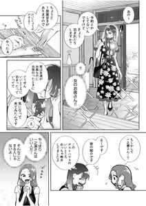 Page 62 of Hamerare Guest House ~Ura-site no Rokomi de Yareru Onnashujin to Wadai ni natte shimaimashita~ - preview thumbnail