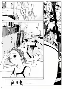Page 2 of Himawari ~Flowers~ - preview thumbnail