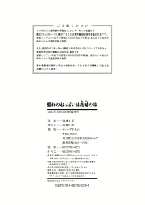 Page 194 of Akogare no Oppai wa Ane no Aji - preview thumbnail