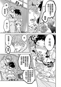 Page 116 of Mahou Shounenha、Aiekide Sekaiwo Sukuu。｜魔法少年用爱液拯救世界 - preview thumbnail