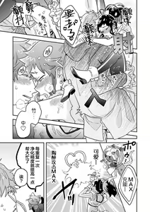 Page 120 of Mahou Shounenha、Aiekide Sekaiwo Sukuu。｜魔法少年用爱液拯救世界 - preview thumbnail